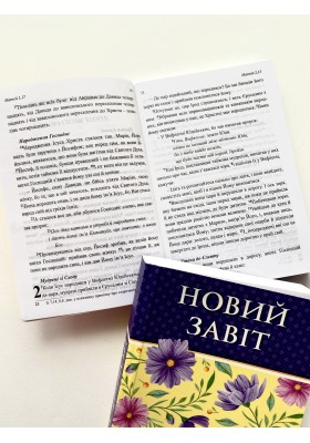 Новий Завіт (квіти)